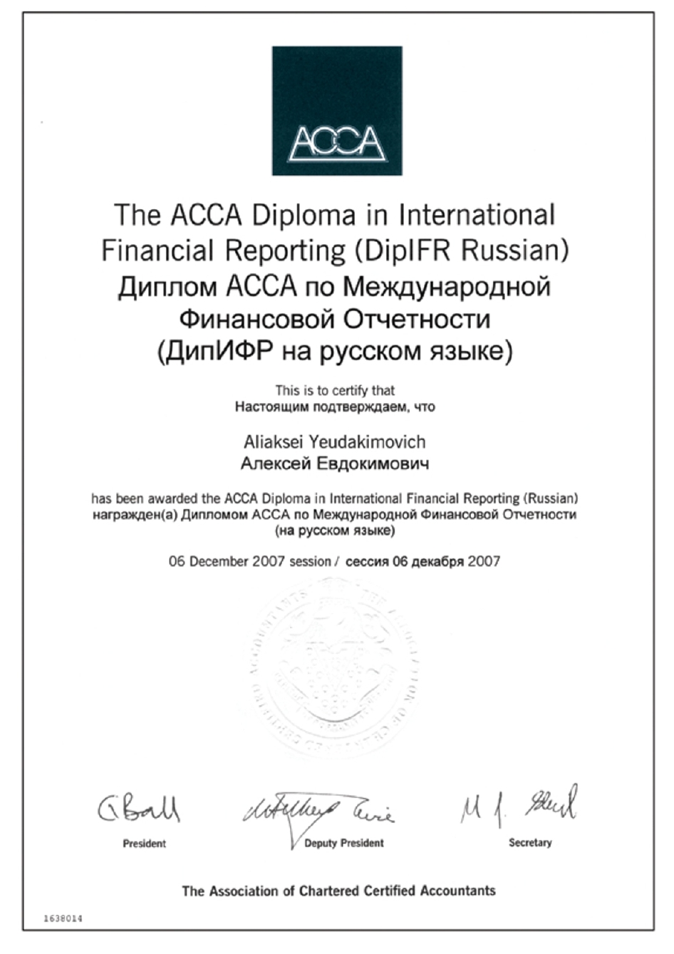 Диплом по Международной Финансовой Отчетности Алексея Евдокимовича.