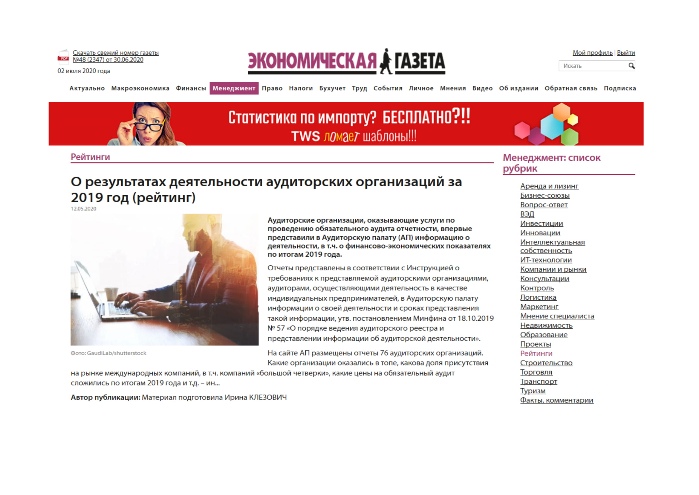 ЭГ статья рейтинг 1
