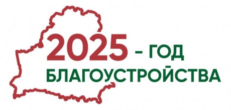 Мероприятия в Год благоустройства: расходы учитываются при налогообложении